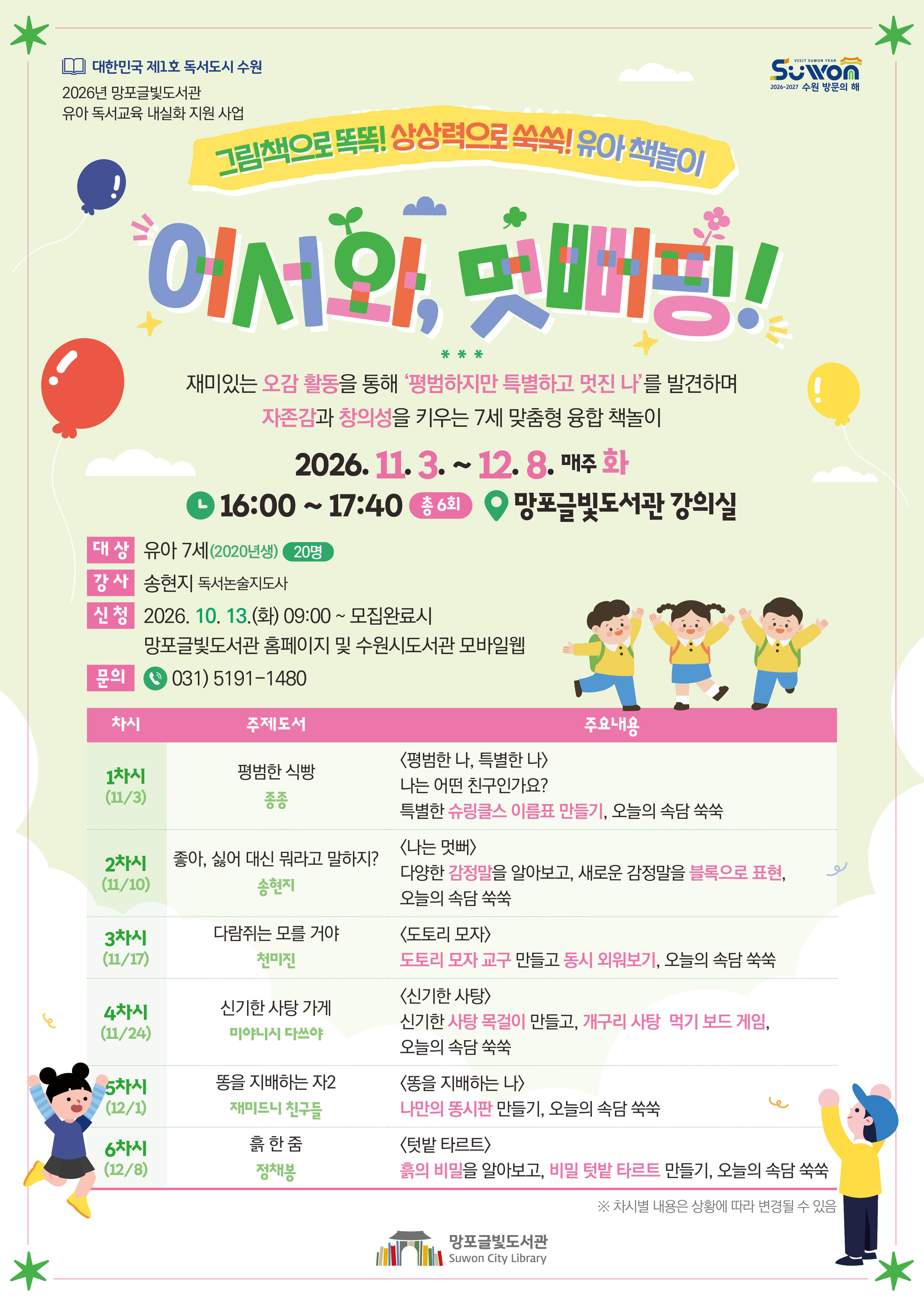 (7세)어서와멋뻐핑!.jpg